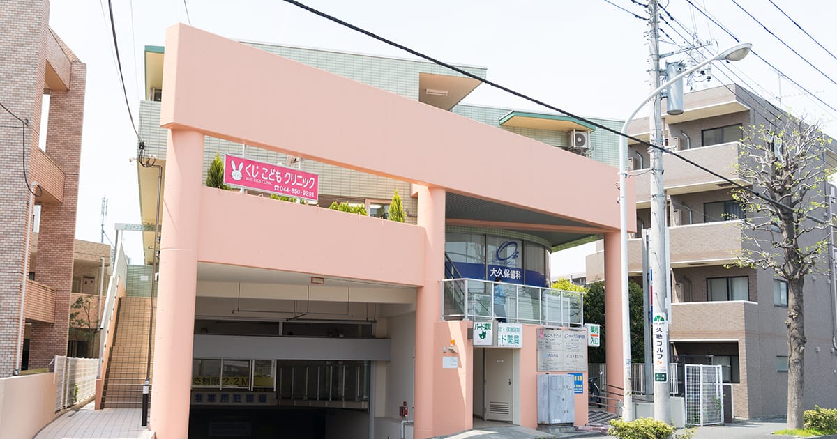 川崎市 の 小児科 アレルギー科 医療法人順啓会 くじこどもクリニック 川崎市 の 小児科 アレルギー科 医療法人順啓会 くじこどもクリニック